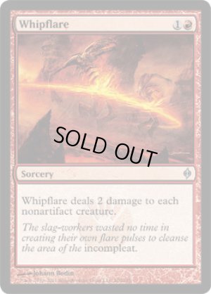 画像1: 鞭打ち炎/Whipflare [NPH-055ENU]