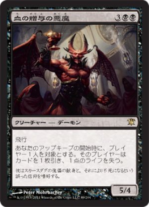 画像1: 【FOIL】血の贈与の悪魔/Bloodgift Demon [ISD-056JPR]