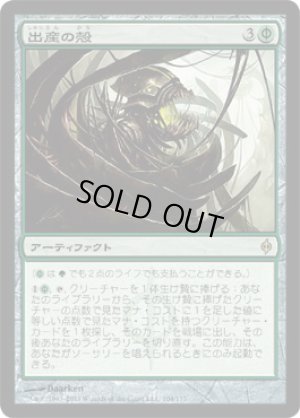 画像1: 出産の殻/Birthing Pod [NPH-055JPR]