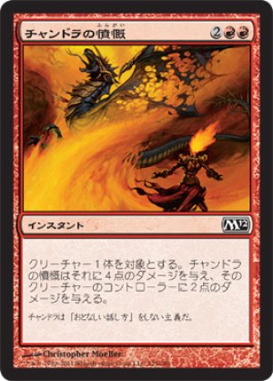 画像1: 【FOIL】チャンドラの憤慨/Chandra's Outrage [M12‐JPC]