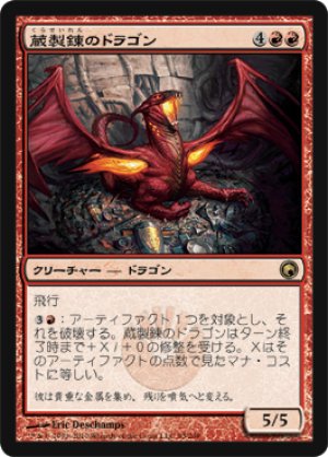 画像1: 蔵製錬のドラゴン/Hoard-Smelter Dragon [SOM-053JPR]