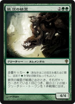 画像1: 狼茨の精霊/Wolfbriar Elemental [WWK-051JPR]