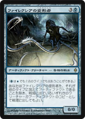 画像1: ファイレクシアの変形者/Phyrexian Metamorph [NPH-055JPR]