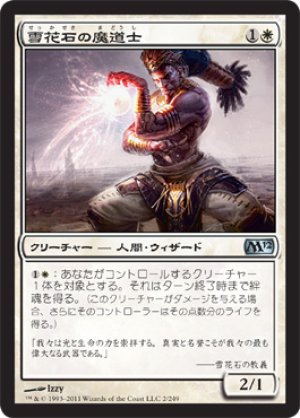 画像1: 【FOIL】雪花石の魔道士/Alabaster Mage [M12-JPU]