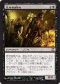 【FOIL】息せぬ群れ/Unbreathing Horde [ISD-056JPR]