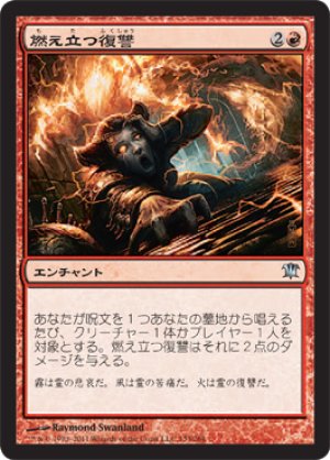 画像1: 【FOIL】燃え立つ復讐/Burning Vengeance [ISD-056JPU]