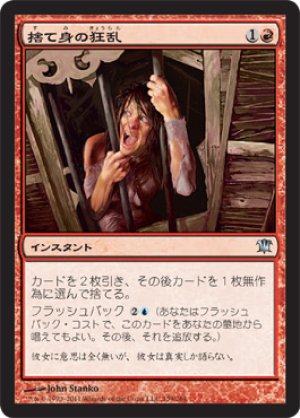 画像1: 【FOIL】捨て身の狂乱/Desperate Ravings [ISD-056JPU]