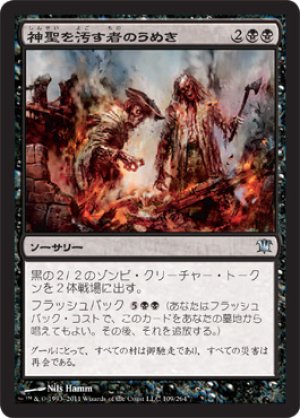 画像1: 【FOIL】神聖を汚す者のうめき/Moan of the Unhallowed [ISD-056JPU]