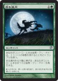 【FOIL】昇る満月/Full Moon's Rise [ISD-056JPU]