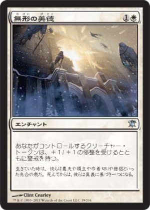 画像1: 【FOIL】無形の美徳/Intangible Virtue [ISD-056JPU]