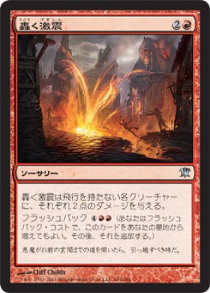 画像1: 【FOIL】轟く激震/Rolling Temblor [ISD-056JPU]