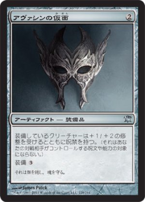 画像1: 【FOIL】アヴァシンの仮面/Mask of Avacyn [ISD-056JPU]