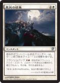 【FOIL】農民の結集/Rally the Peasants [ISD-056JPU]