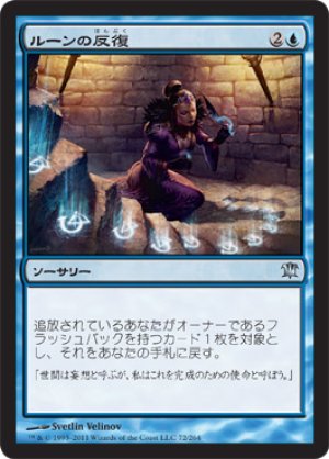 画像1: 【FOIL】ルーンの反復/Runic Repetition [ISD-056JPU]