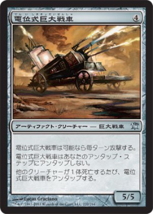 画像1: 【FOIL】電位式巨大戦車/Galvanic Juggernaut [ISD-056JPU]