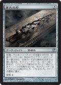 【FOIL】穿孔の刃/Trepanation Blade [ISD-056JPU]