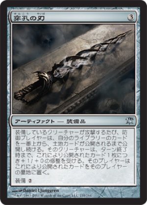 画像1: 【FOIL】穿孔の刃/Trepanation Blade [ISD-056JPU]