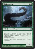 骨塚のワーム/Boneyard Wurm [ISD-056JPU]