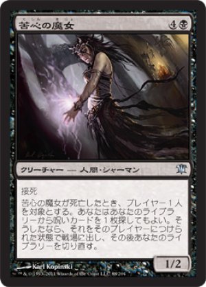 画像1: 【FOIL】苦心の魔女/Bitterheart Witch [ISD-056JPU]