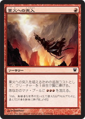 画像1: 【FOIL】業火への突入/Infernal Plunge [ISD-056JPC]