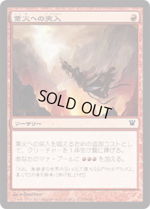 画像1: 【FOIL】業火への突入/Infernal Plunge [ISD-056JPC]