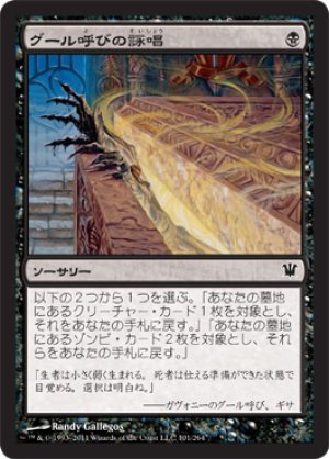 画像1: 【FOIL】グール呼びの詠唱/Ghoulcaller's Chant [ISD-056JPC]