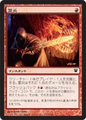 画像1: 【FOIL】霊炎/Geistflame [ISD-056JPC]