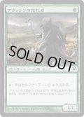 アヴァシンの巡礼者/Avacyn's Pilgrim [ISD-056JPC]