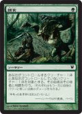 【FOIL】捕食/Prey Upon [ISD-056JPC]