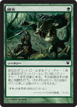 画像1: 【FOIL】捕食/Prey Upon [ISD-056JPC]