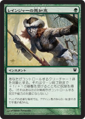 画像1: 【FOIL】レインジャーの悪知恵/Ranger's Guile [ISD-056JPC]