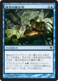 【FOIL】禁忌の錬金術/Forbidden Alchemy [ISD-056JPC]