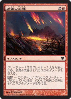 画像1: 【FOIL】硫黄の流弾/Brimstone Volley [ISD-056JPC]