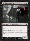 【FOIL】吸血鬼の侵入者/Vampire Interloper [ISD-056JPC]