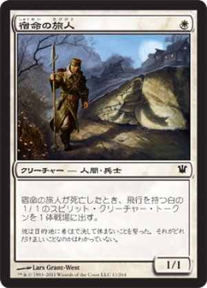 画像1: 【FOIL】宿命の旅人/Doomed Traveler [ISD-056JPC]