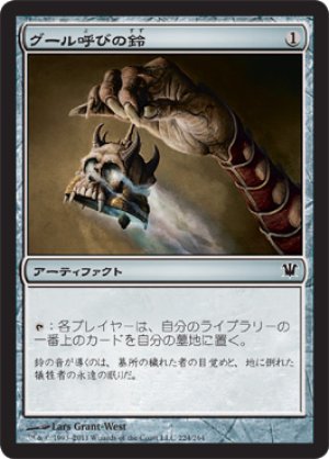 画像1: 【FOIL】グール呼びの鈴/Ghoulcaller's Bell [ISD-056JPC]