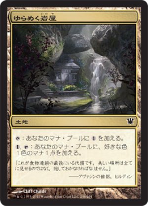 画像1: 【FOIL】ゆらめく岩屋/Shimmering Grotto [ISD-056JPC]