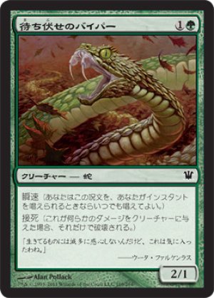 画像1: 【FOIL】待ち伏せのバイパー/Ambush Viper [ISD-056JPC]