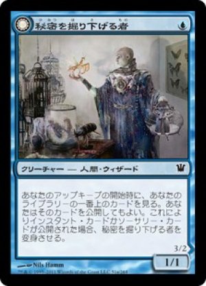 画像1: 【FOIL】秘密を掘り下げる者/Delver of secrets [ISD-056JPC]