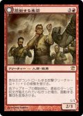 【FOIL】扇動する集団/Instigator Gang [ISD-056JPR]