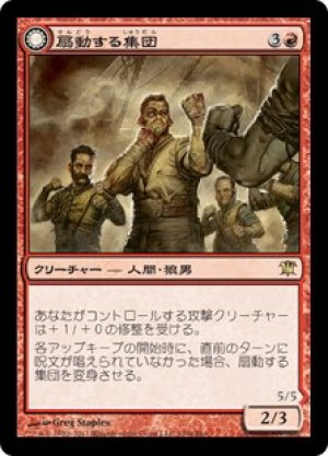 画像1: 【FOIL】扇動する集団/Instigator Gang [ISD-056JPR]