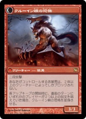 画像2: 【FOIL】クルーインの無法者/Kruin Outlaw [ISD-056JPR]