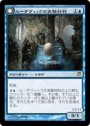 画像1: 【FOIL】ルーデヴィックの実験材料/Ludevic's Test Subject [ISD-056JPR]