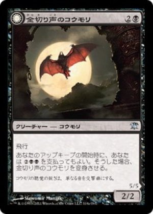 画像1: 【FOIL】金切り声のコウモリ/Screeching Bat [ISD-056JPU]