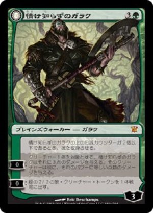 画像1: 情け知らずのガラク/Garruk Relentless [ISD-056JPM]