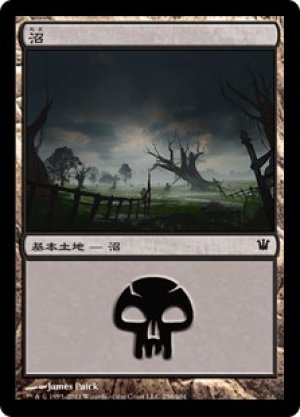 画像1: 【FOIL】沼/Swamp ＃256 [ISD-056JPB]