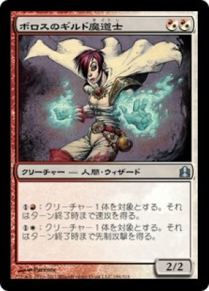 画像1: ボロスのギルド魔道士/Boros Guildmage [CMD-JPU]