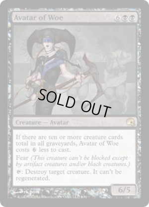 画像1: 【FOIL】悲哀の化身/Avatar of Woe [PD3-A04ENR]