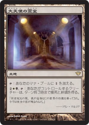 画像1: 大天使の霊堂/Vault of the Archangel [DKA-057JPR]