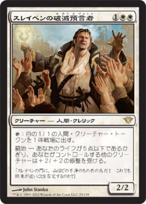 画像1: 【FOIL】スレイベンの破滅預言者/Thraben Doomsayer [DKA-057JPR]